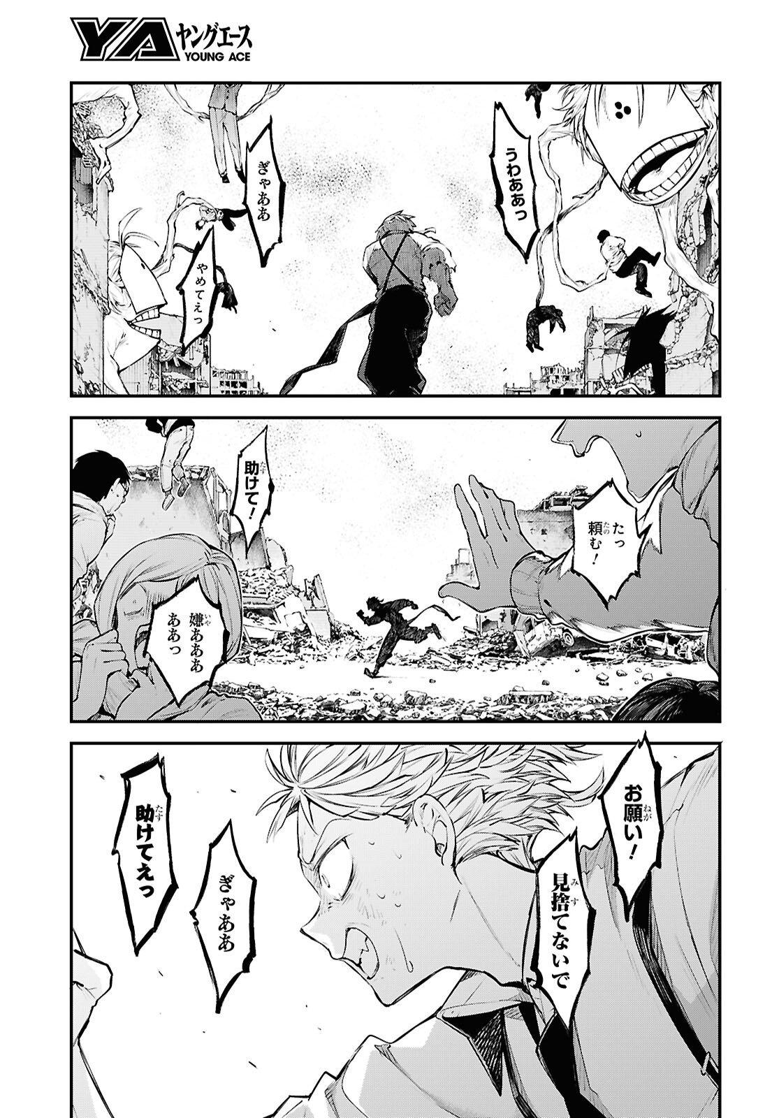 Bungou Stray Dogs Chapter 125.5 3ページ