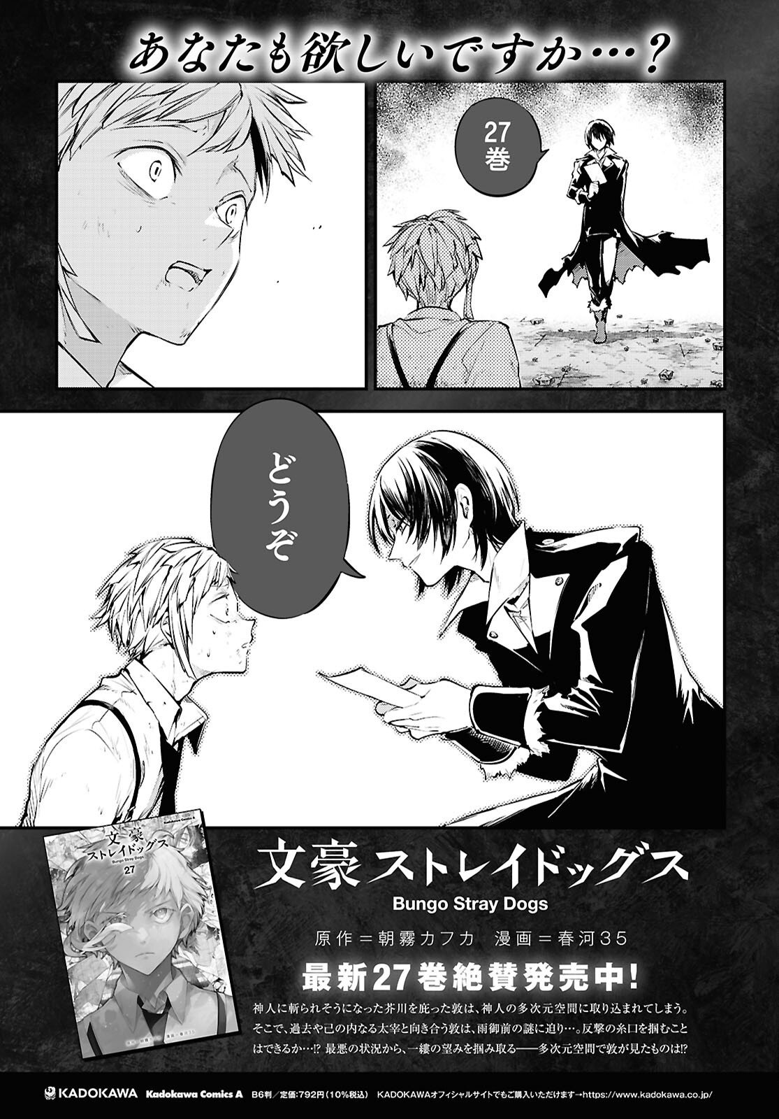 Bungou Stray Dogs Chapter 125.5 21ページ