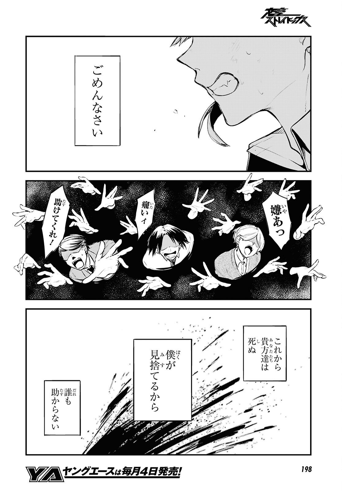 Bungou Stray Dogs Chapter 125.5 4ページ
