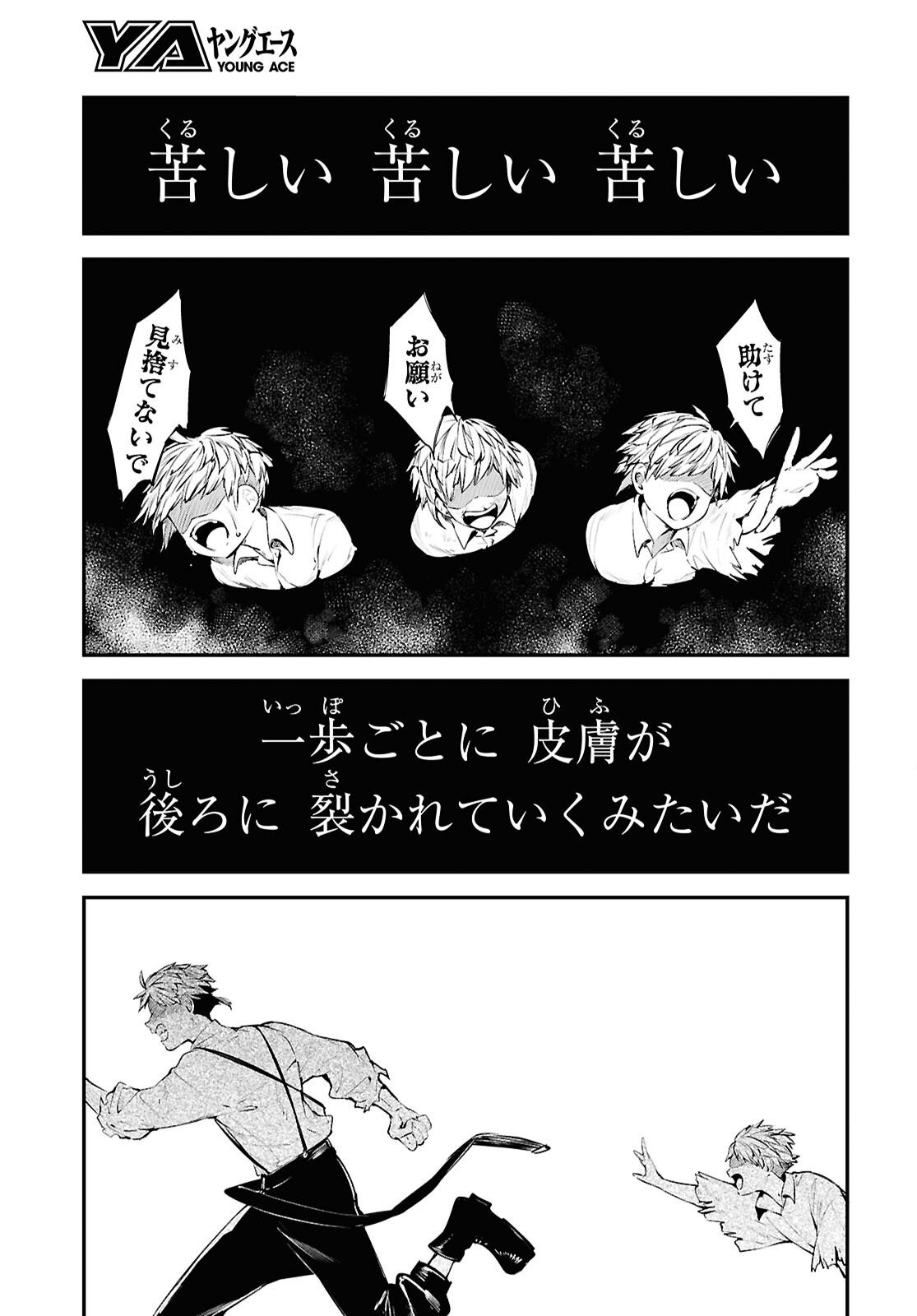 Bungou Stray Dogs Chapter 125.5 5ページ