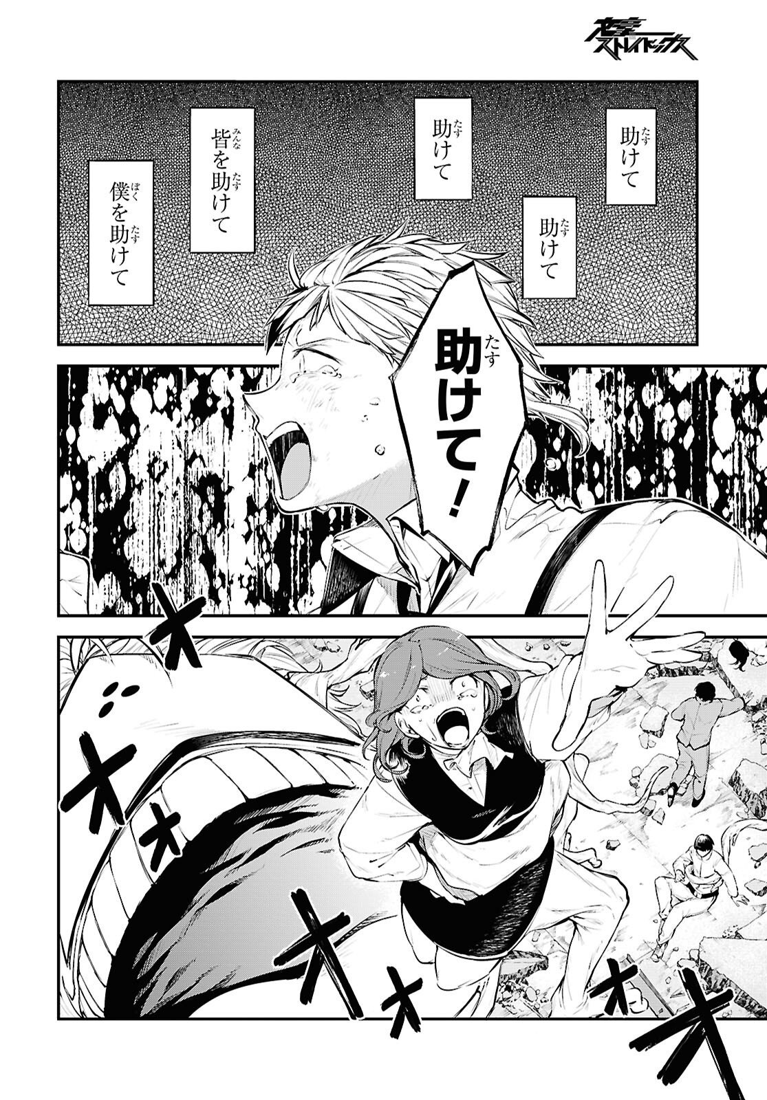 Bungou Stray Dogs Chapter 125.5 6ページ