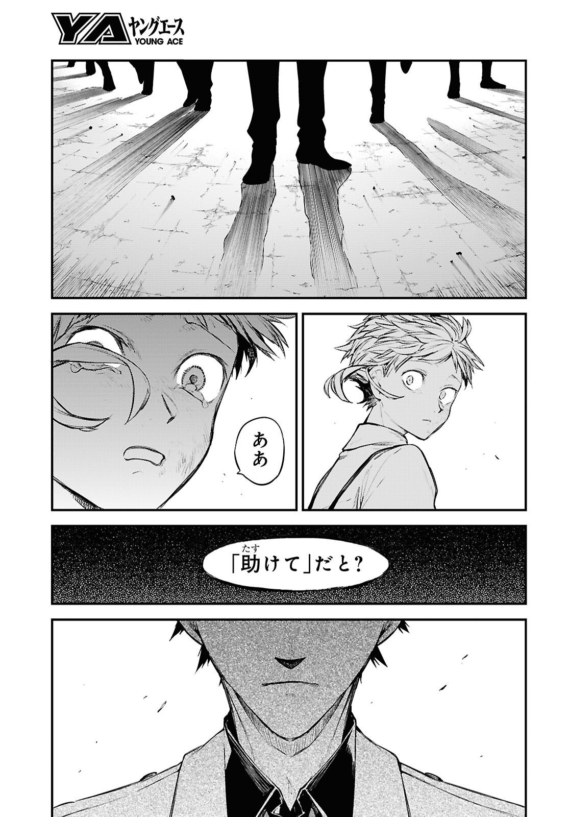 Bungou Stray Dogs Chapter 125.5 9ページ