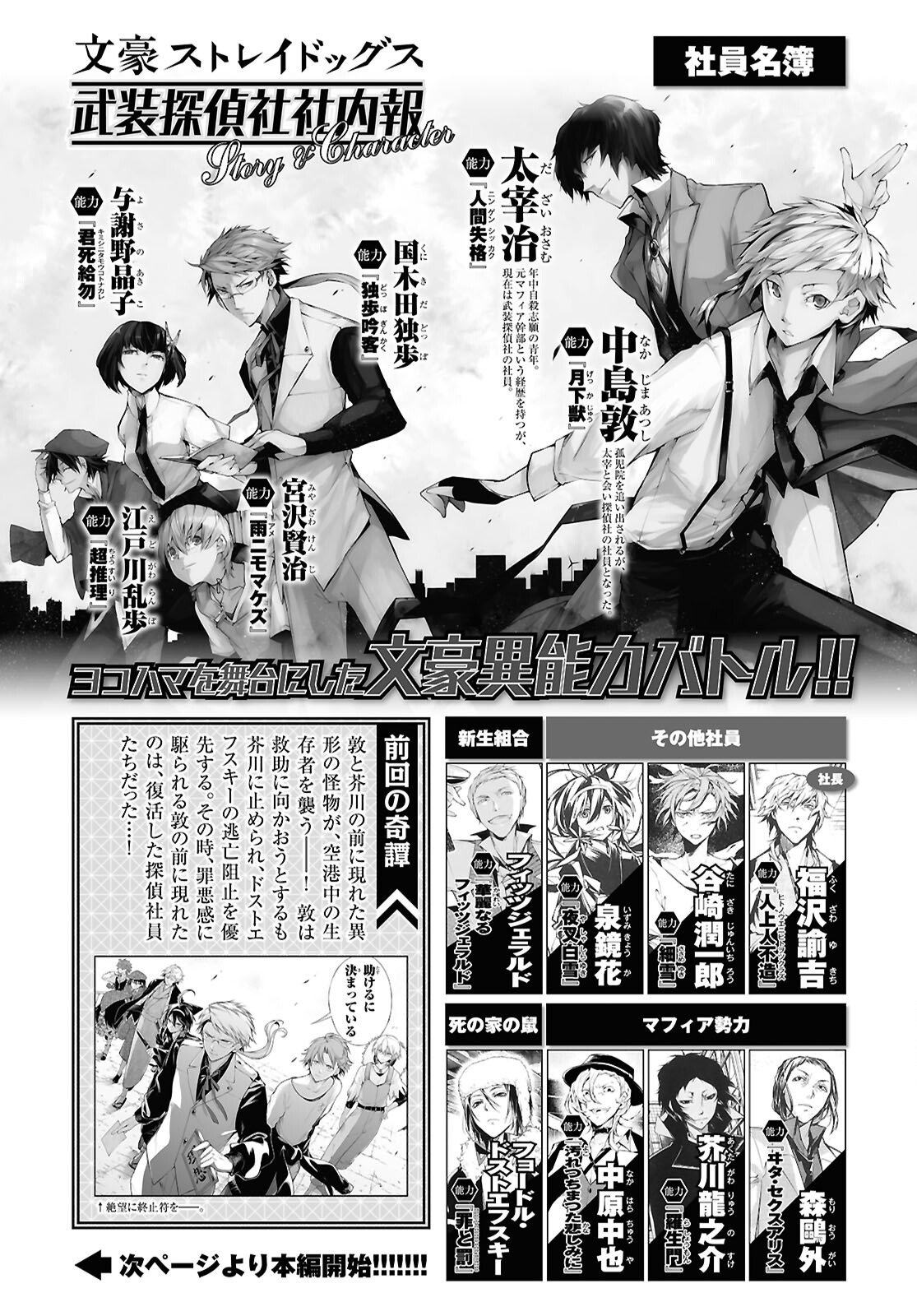 Bungou Stray Dogs Chapter 126 1ページ