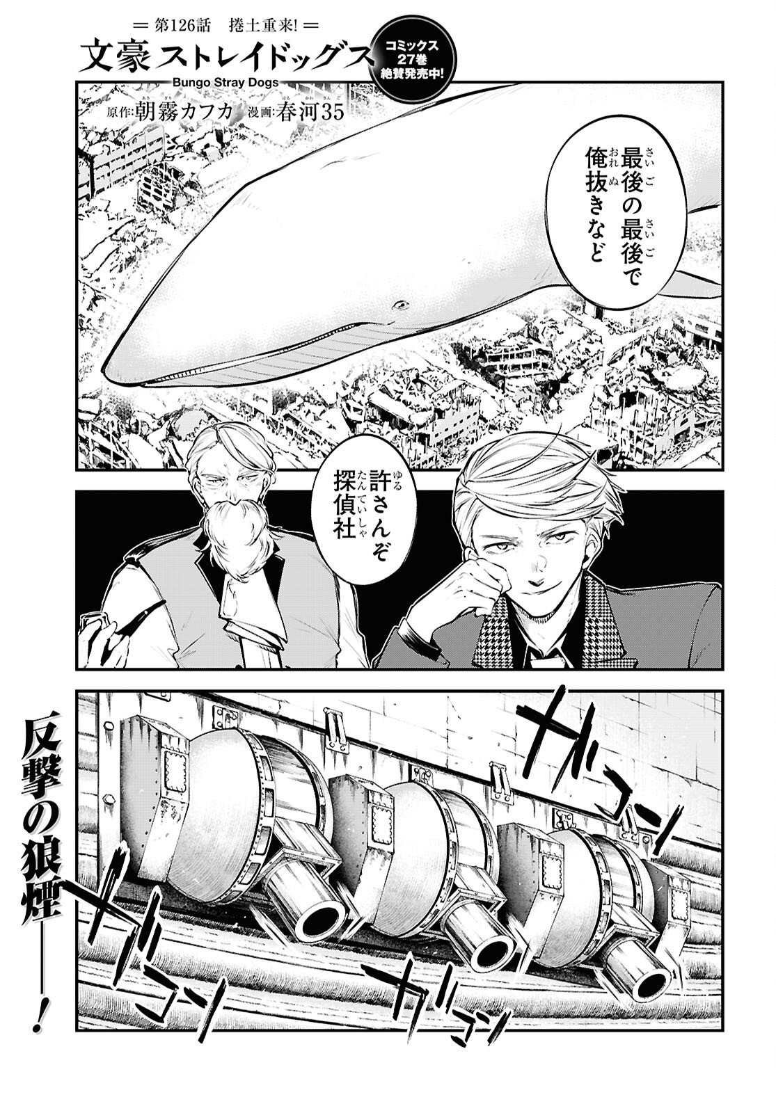 Bungou Stray Dogs Chapter 126 2ページ
