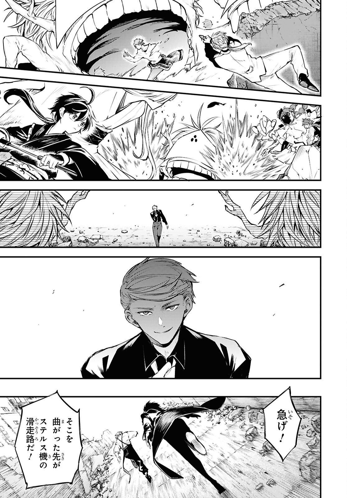 Bungou Stray Dogs Chapter 126 12ページ