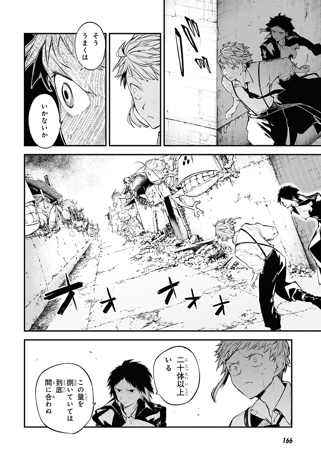 Bungou Stray Dogs Chapter 126 13ページ