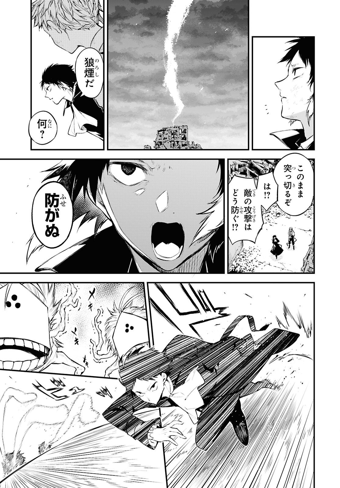 Bungou Stray Dogs Chapter 126 14ページ