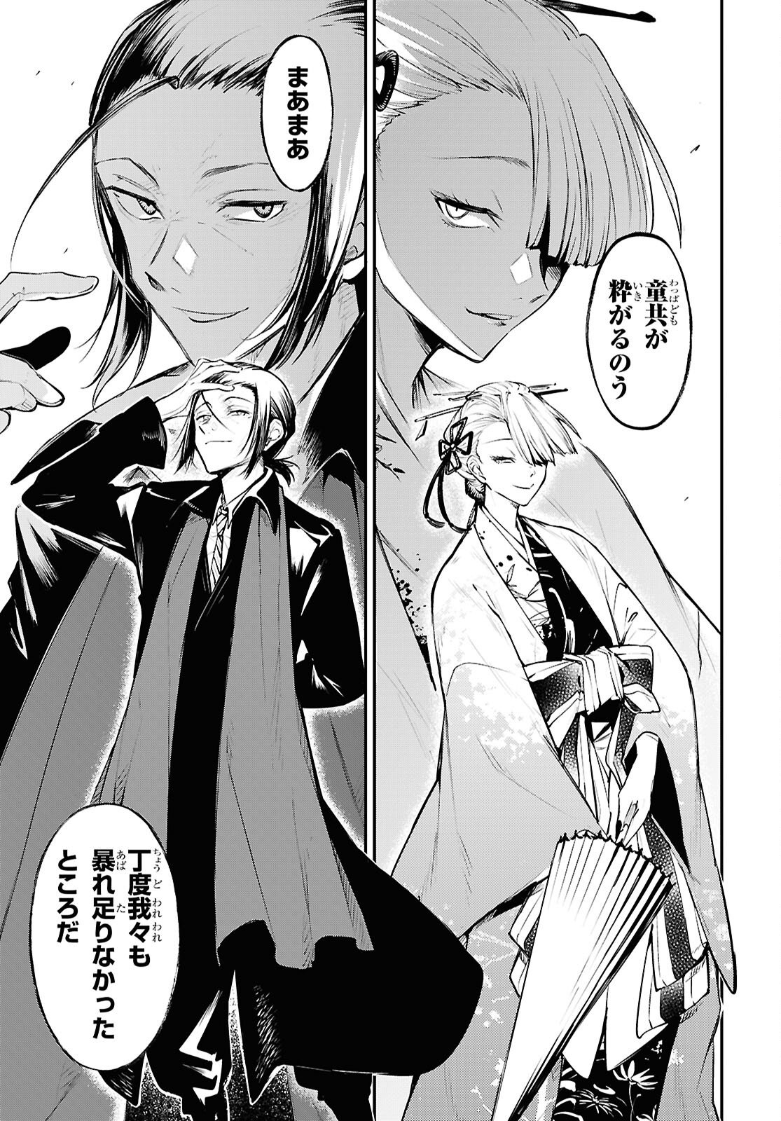 Bungou Stray Dogs Chapter 126 16ページ