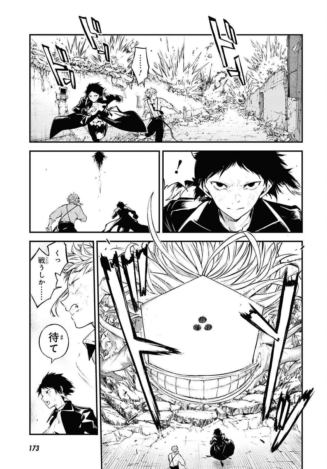 Bungou Stray Dogs Chapter 126 20ページ