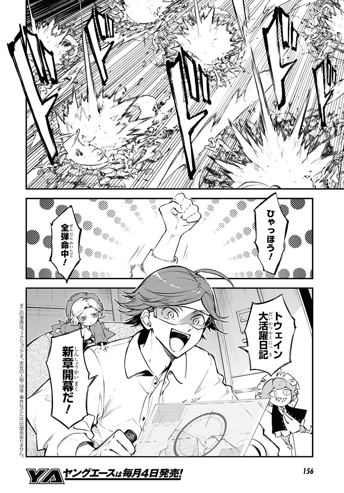 Bungou Stray Dogs Chapter 126 3ページ