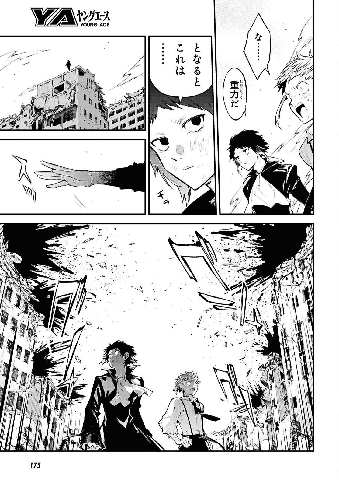 Bungou Stray Dogs Chapter 126 22ページ