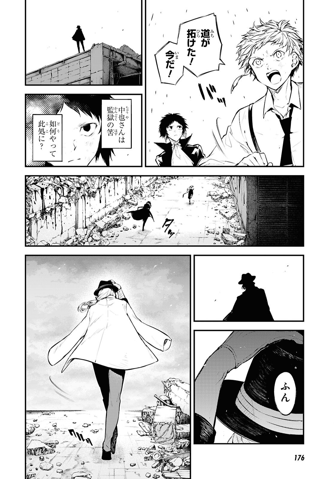 Bungou Stray Dogs Chapter 126 23ページ