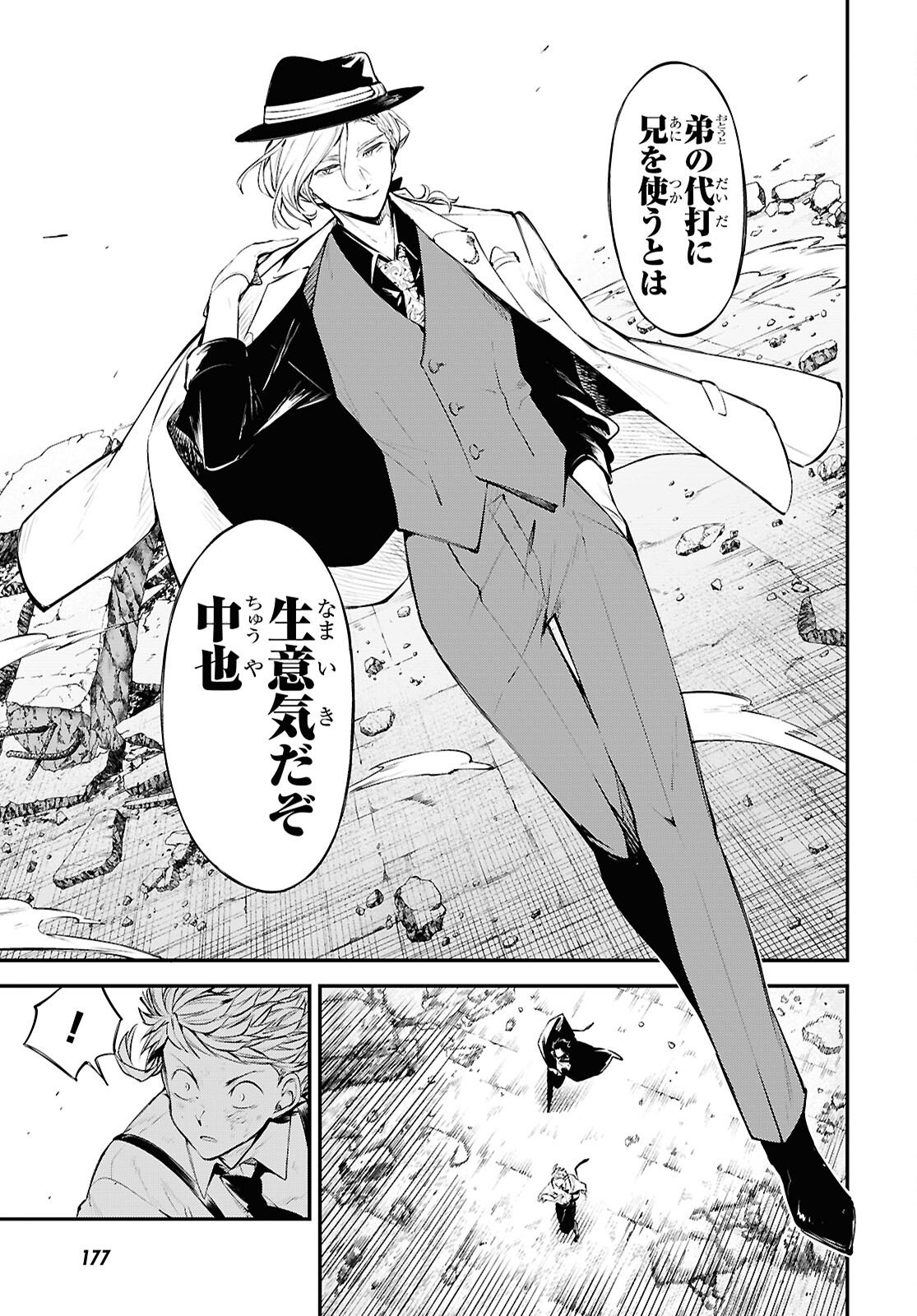 Bungou Stray Dogs Chapter 126 24ページ