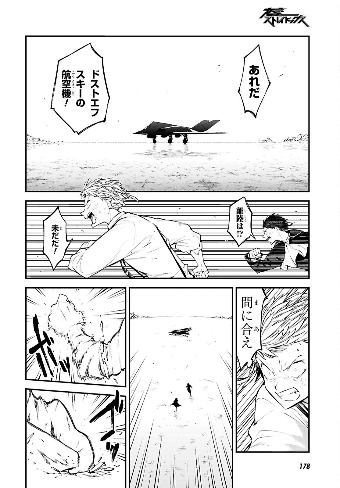 Bungou Stray Dogs Chapter 126 25ページ