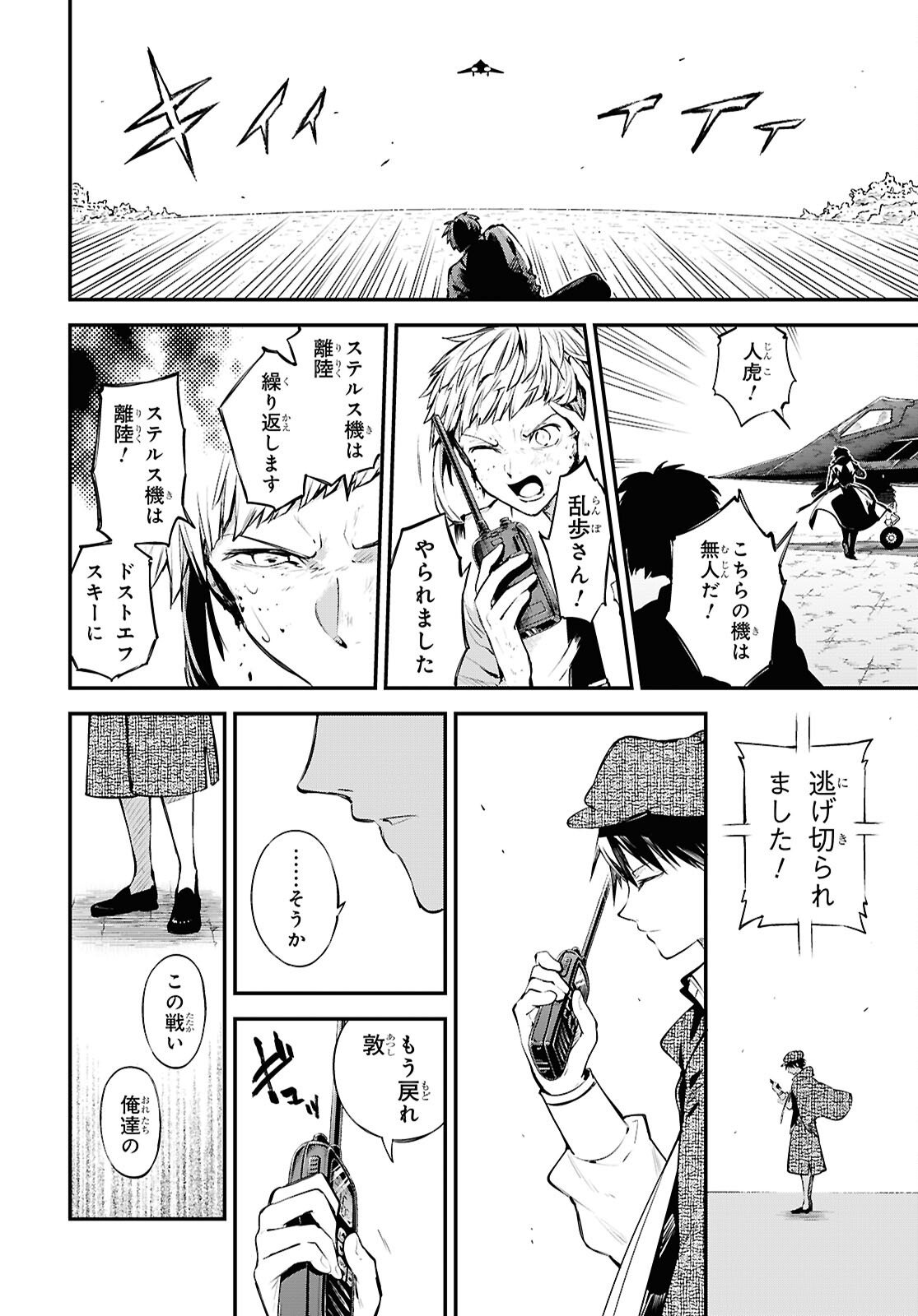 Bungou Stray Dogs Chapter 126 29ページ