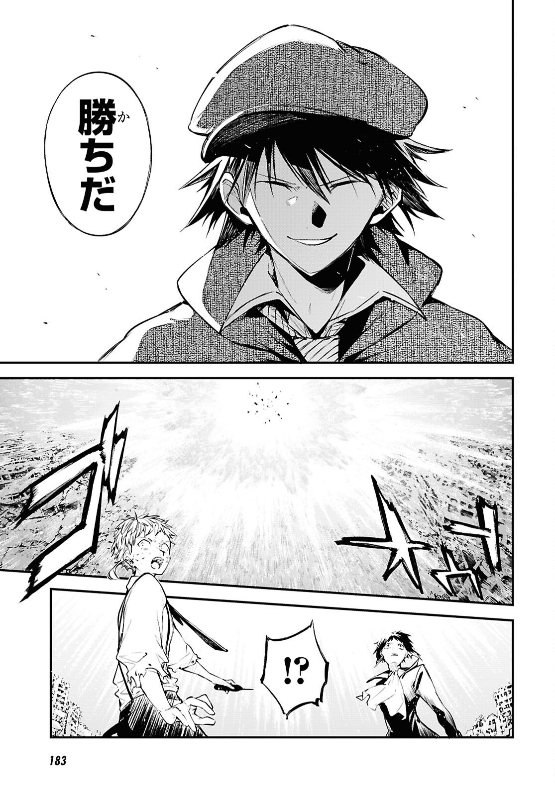 Bungou Stray Dogs Chapter 126 30ページ