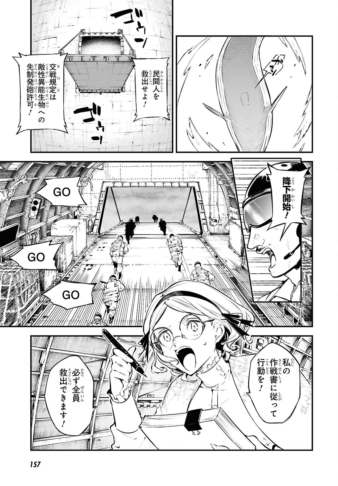 Bungou Stray Dogs Chapter 126 4ページ