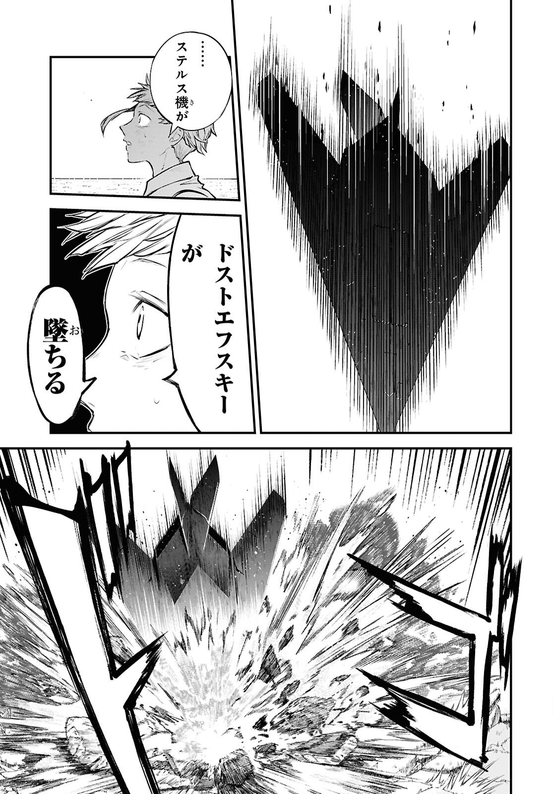 Bungou Stray Dogs Chapter 126 32ページ