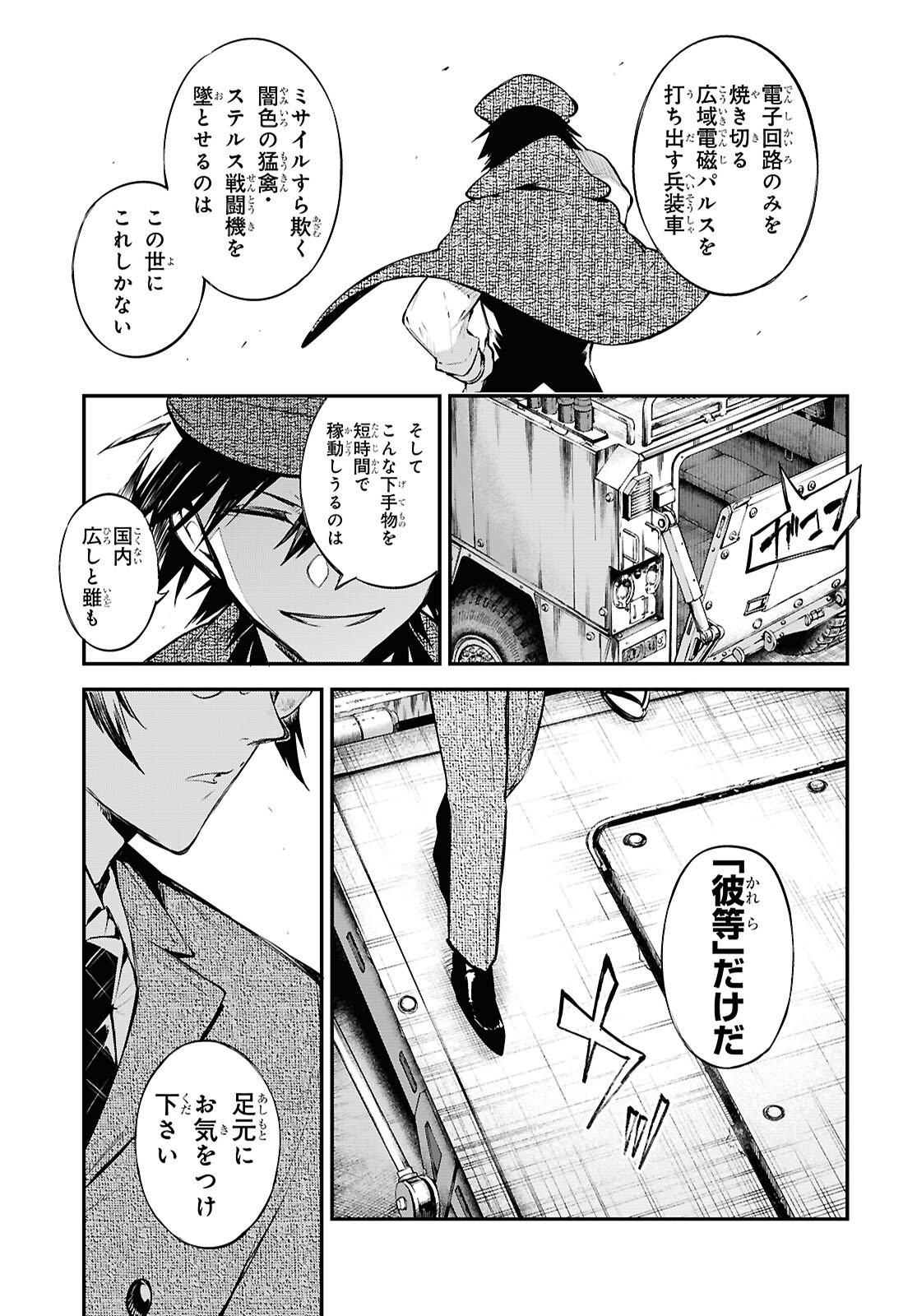 Bungou Stray Dogs Chapter 126 34ページ
