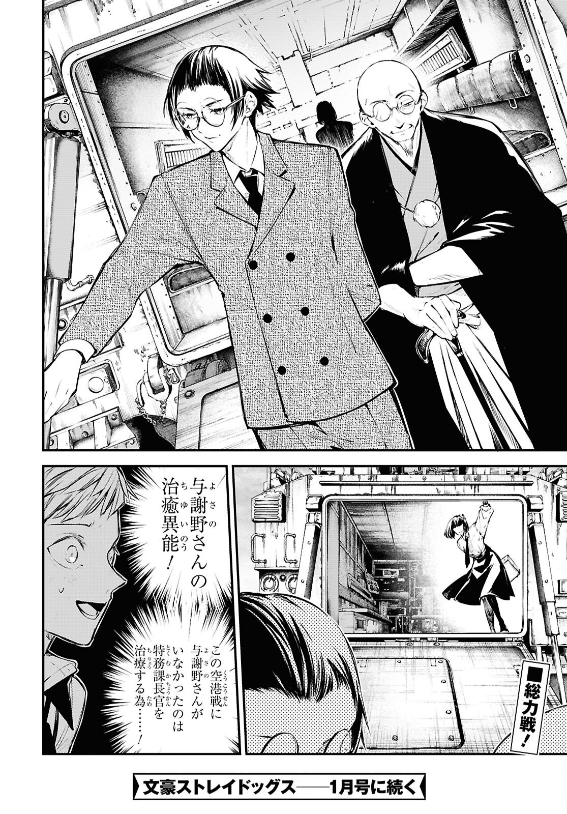 Bungou Stray Dogs Chapter 126 35ページ