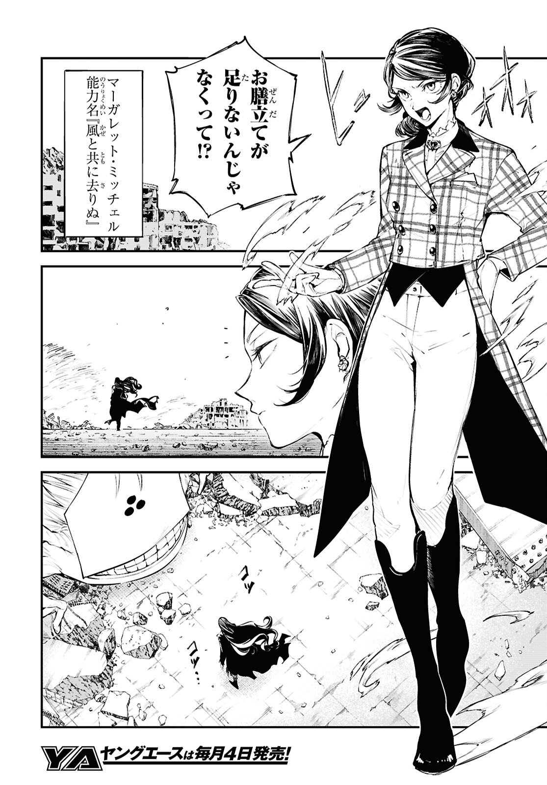 Bungou Stray Dogs Chapter 126 7ページ