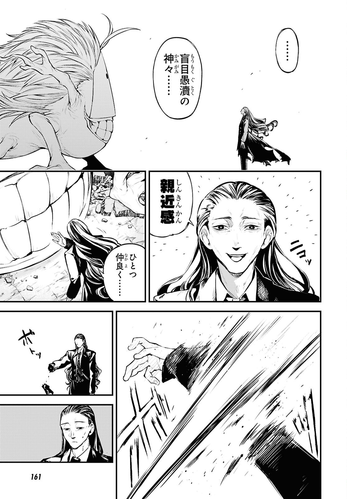 Bungou Stray Dogs Chapter 126 8ページ