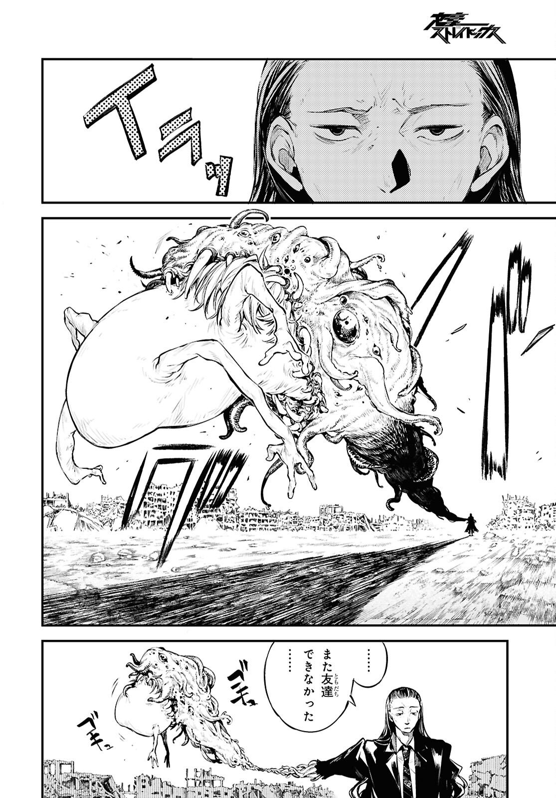 Bungou Stray Dogs Chapter 126 9ページ