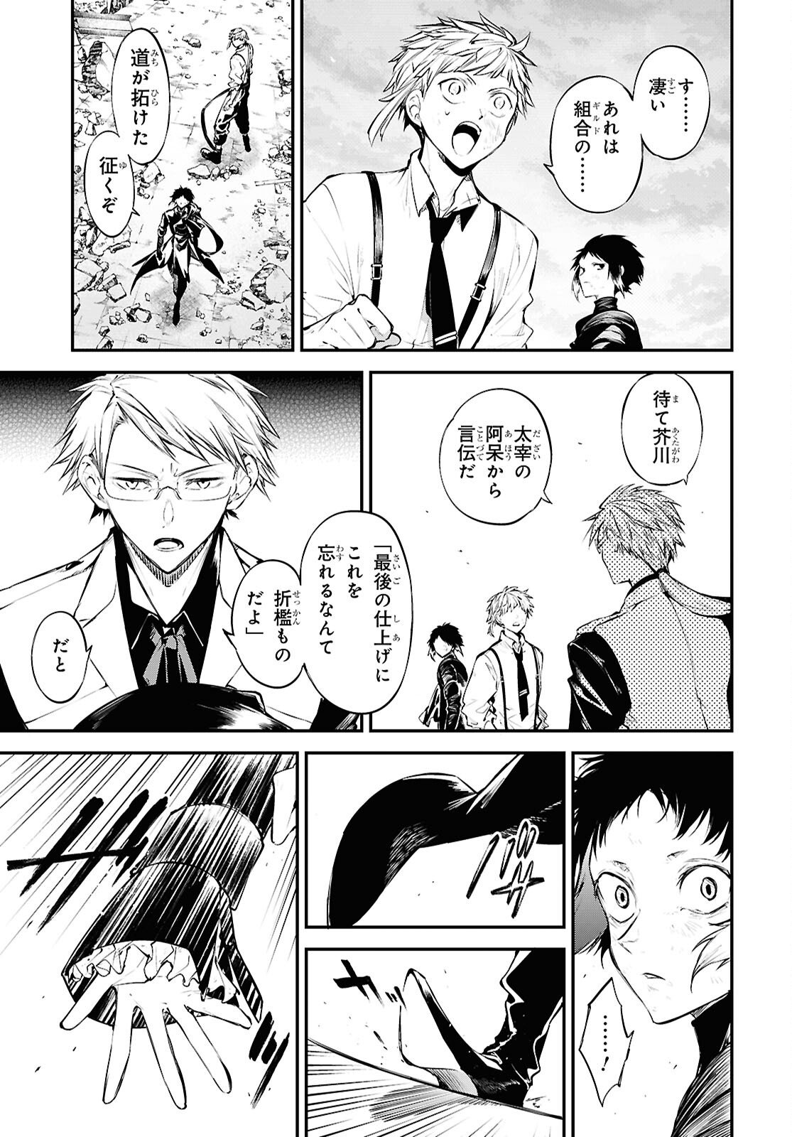 Bungou Stray Dogs Chapter 126 10ページ