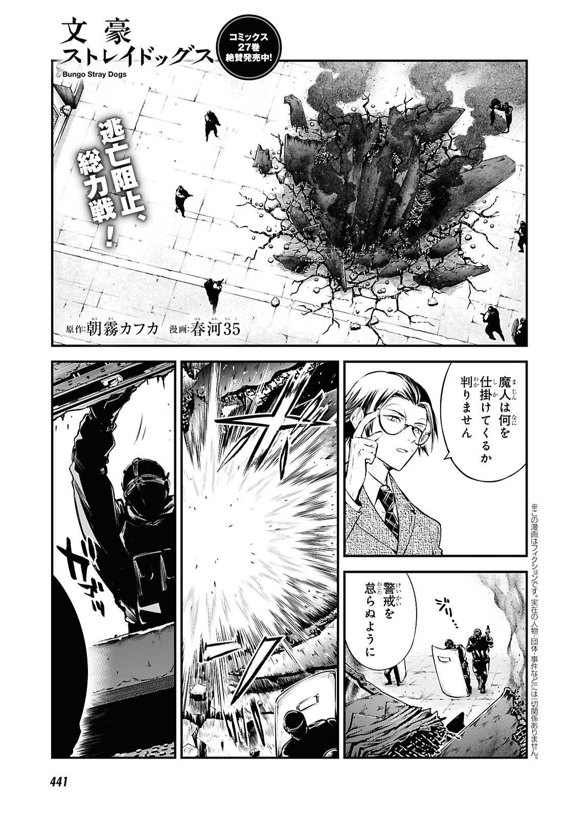 Bungou Stray Dogs Chapter 126.5 1ページ