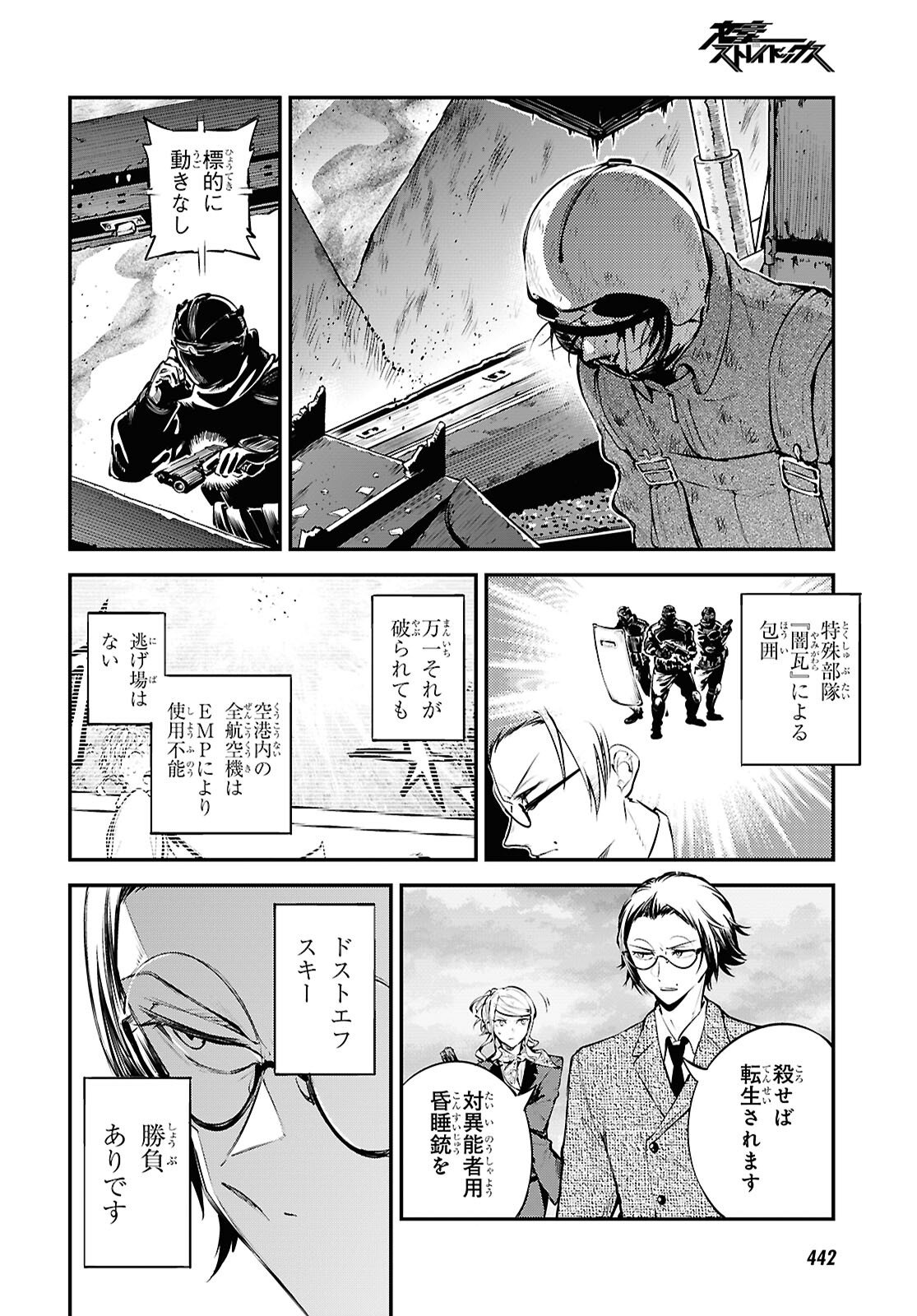 Bungou Stray Dogs Chapter 126.5 2ページ