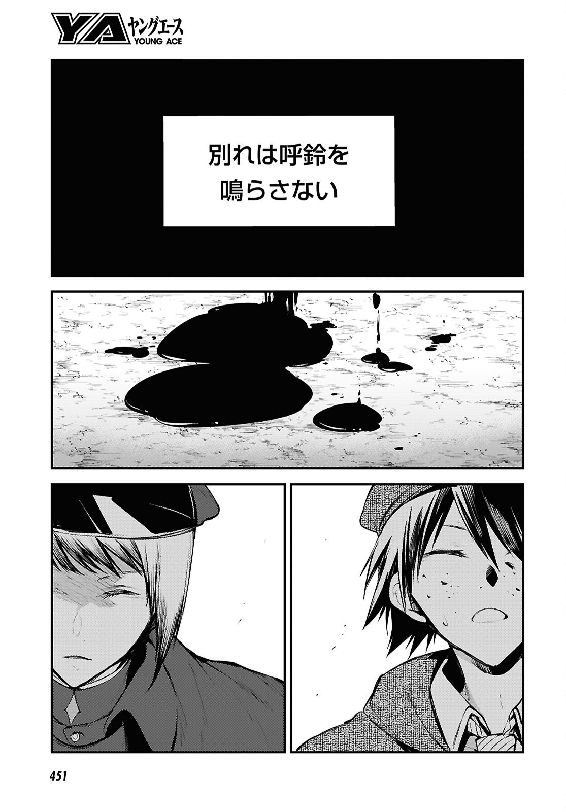 Bungou Stray Dogs Chapter 126.5 11ページ