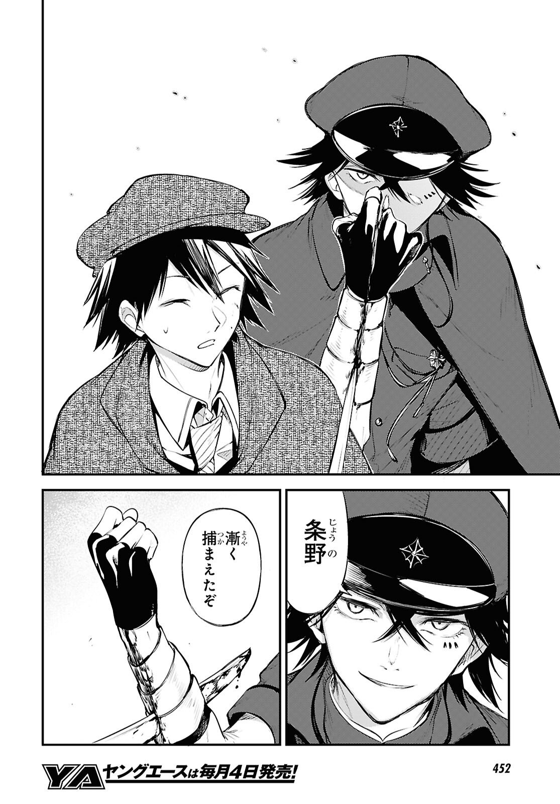 Bungou Stray Dogs Chapter 126.5 12ページ