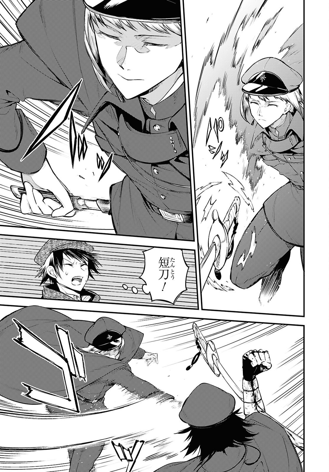 Bungou Stray Dogs Chapter 126.5 13ページ