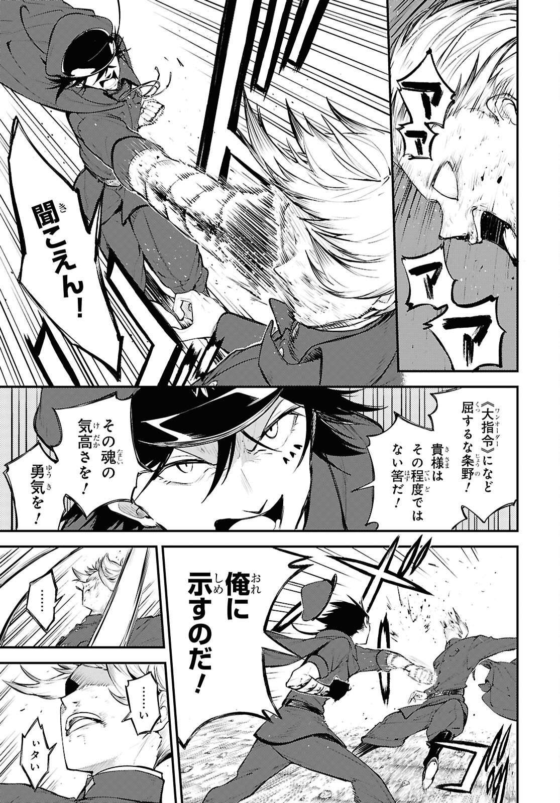 Bungou Stray Dogs Chapter 126.5 17ページ