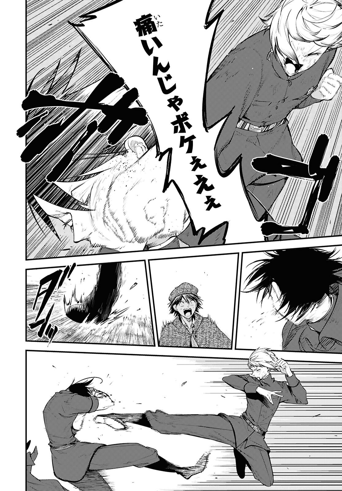 Bungou Stray Dogs Chapter 126.5 18ページ