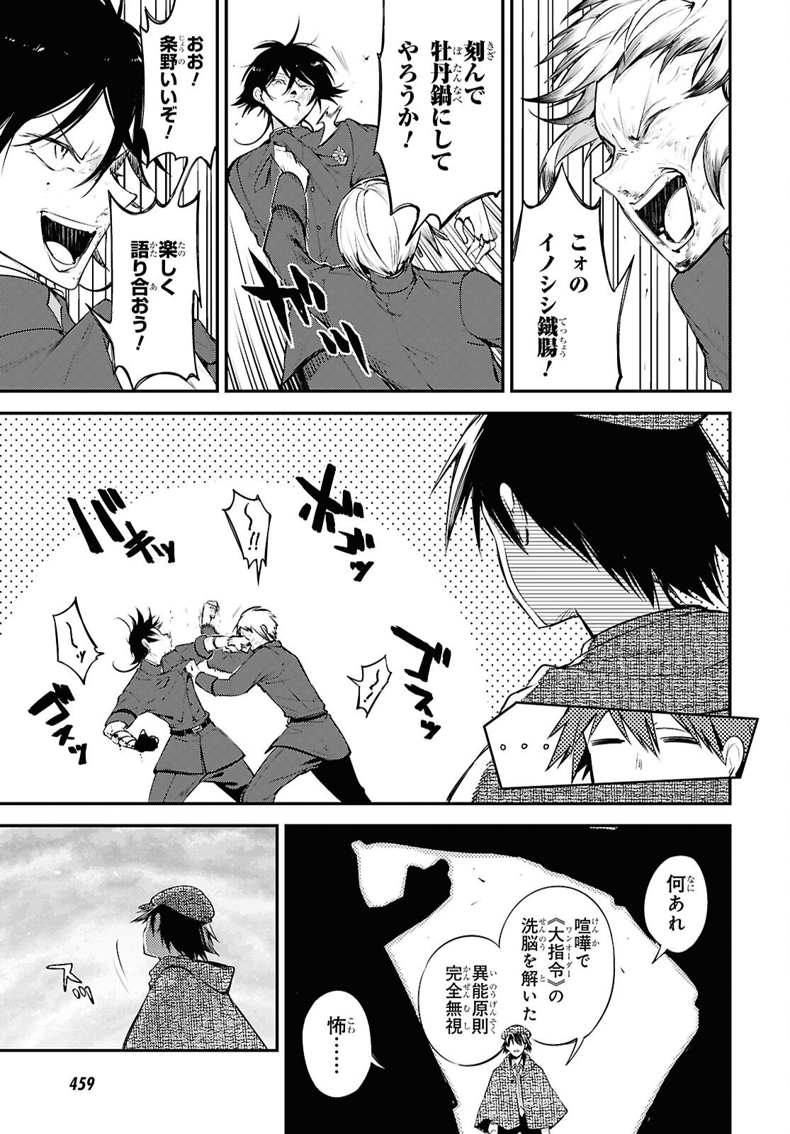Bungou Stray Dogs Chapter 126.5 19ページ