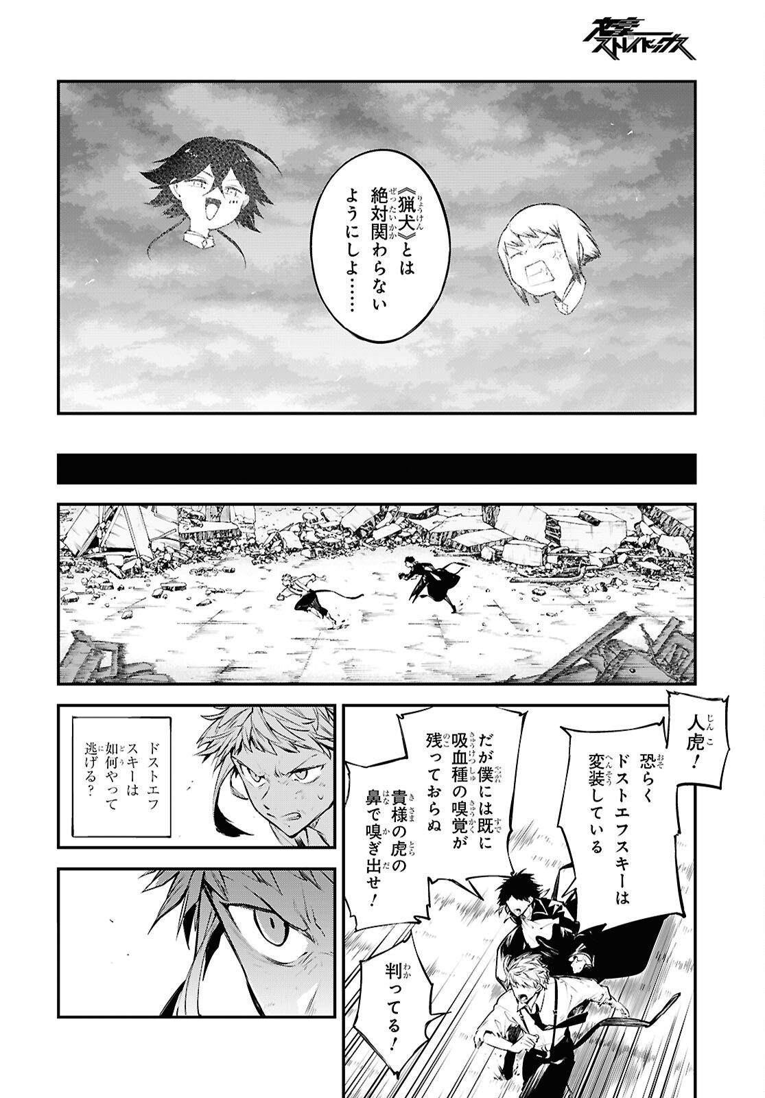 Bungou Stray Dogs Chapter 126.5 20ページ