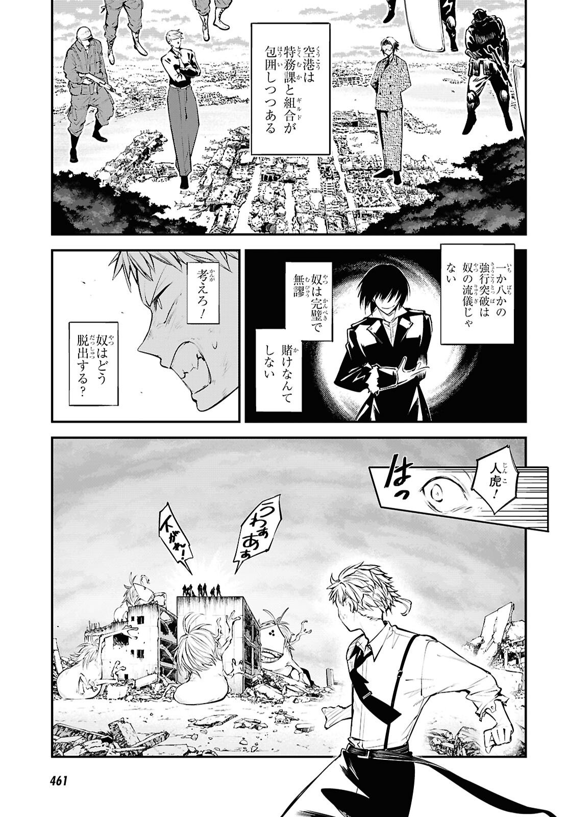 Bungou Stray Dogs Chapter 126.5 21ページ