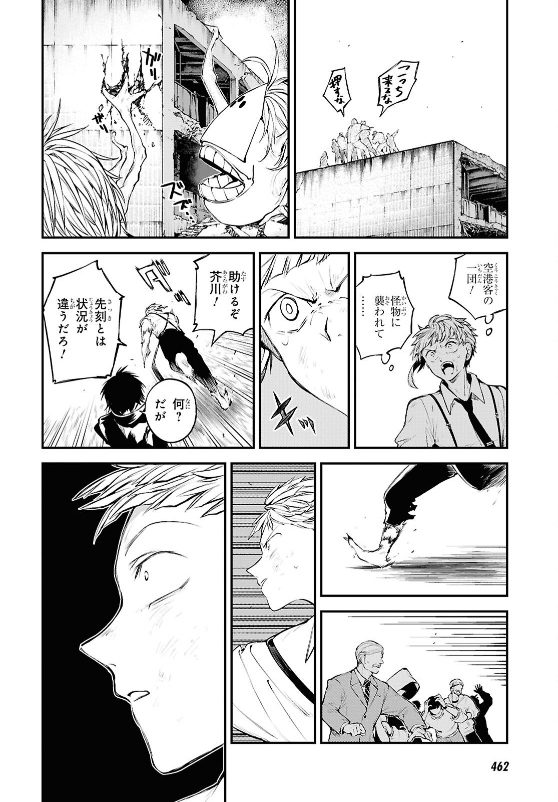 Bungou Stray Dogs Chapter 126.5 22ページ