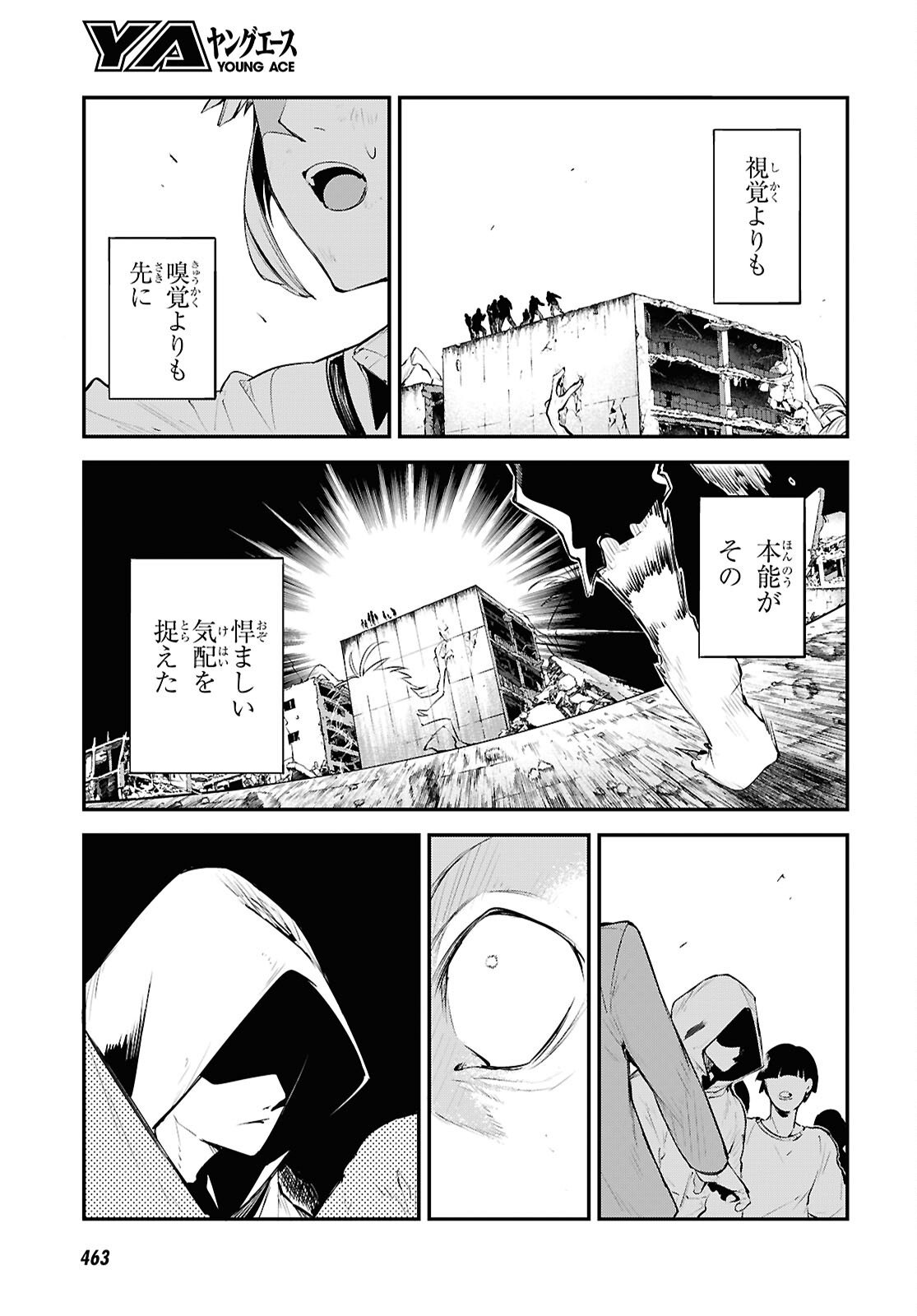 Bungou Stray Dogs Chapter 126.5 23ページ