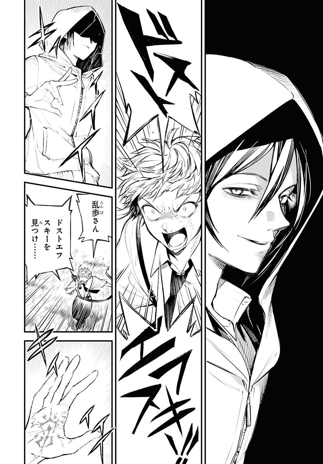 Bungou Stray Dogs Chapter 126.5 24ページ