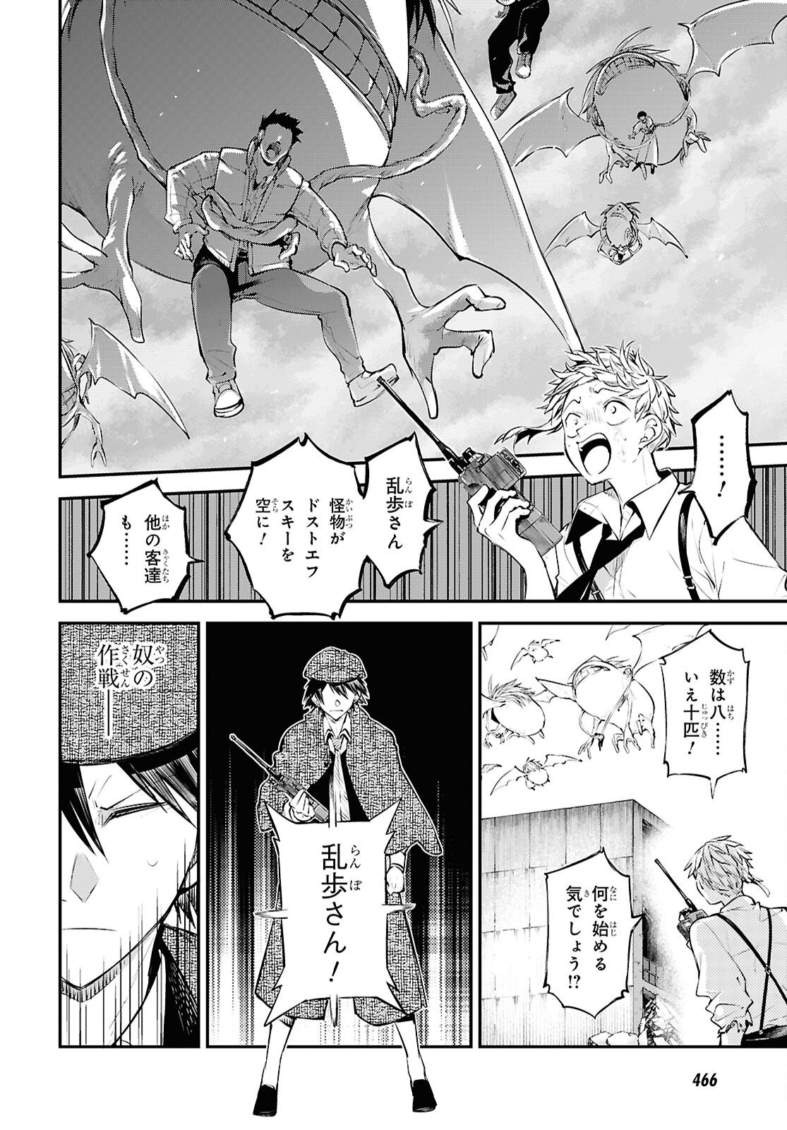 Bungou Stray Dogs Chapter 126.5 26ページ