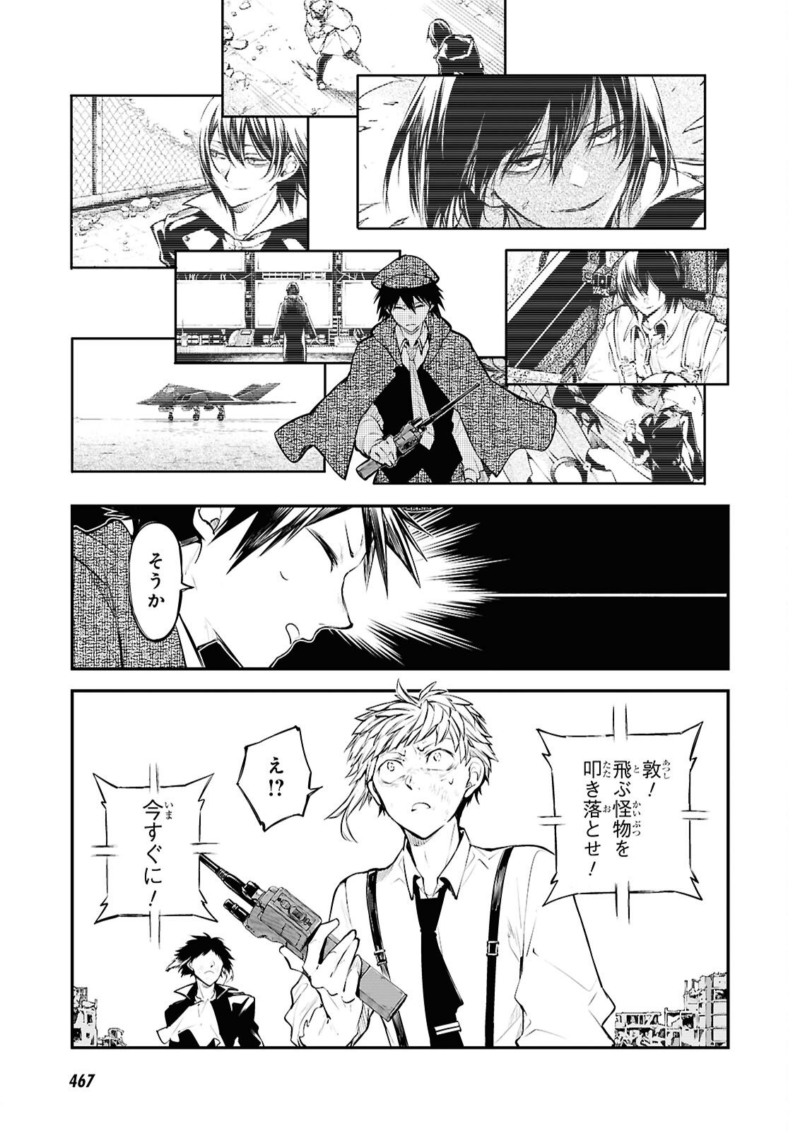 Bungou Stray Dogs Chapter 126.5 27ページ