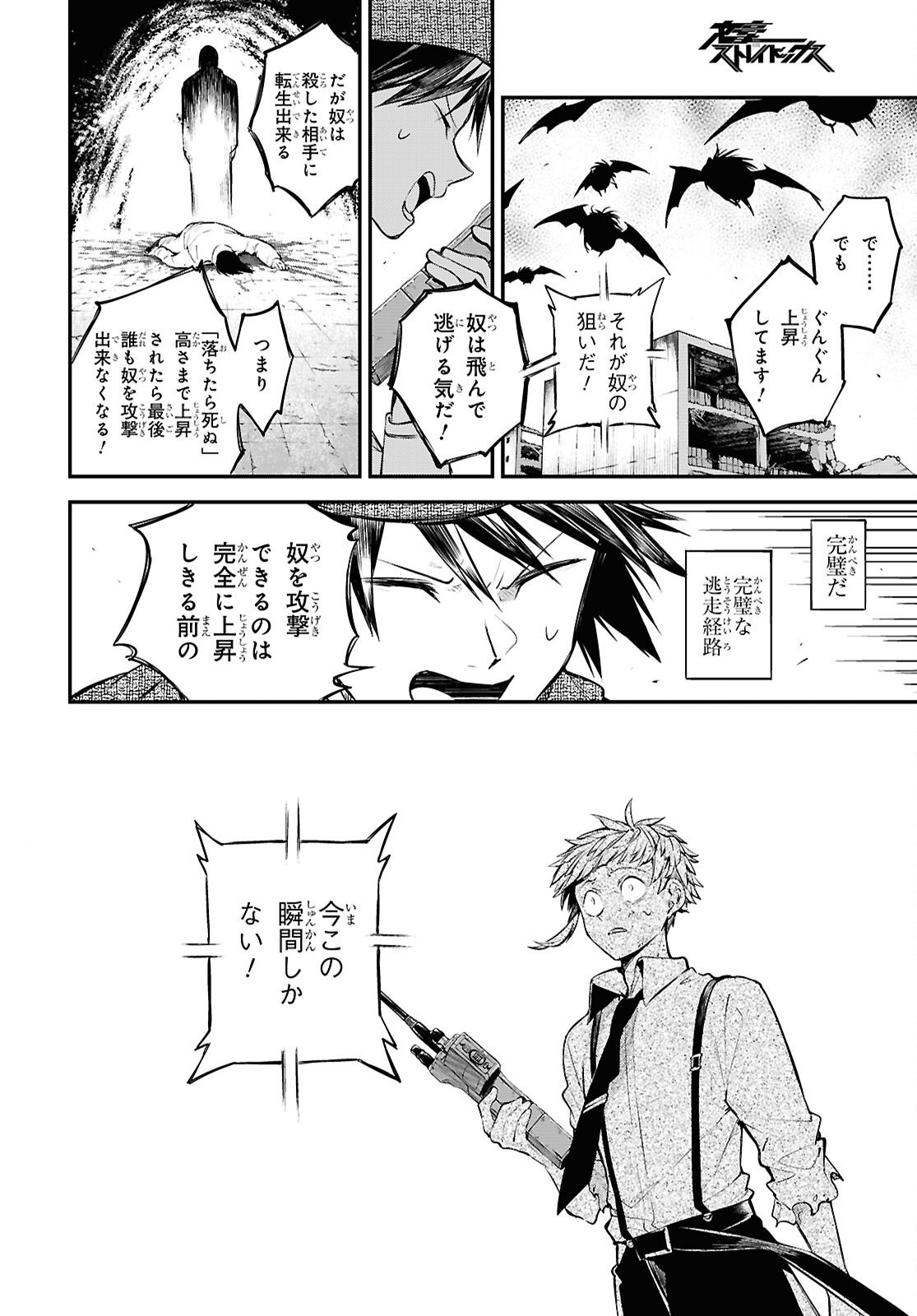 Bungou Stray Dogs Chapter 126.5 28ページ