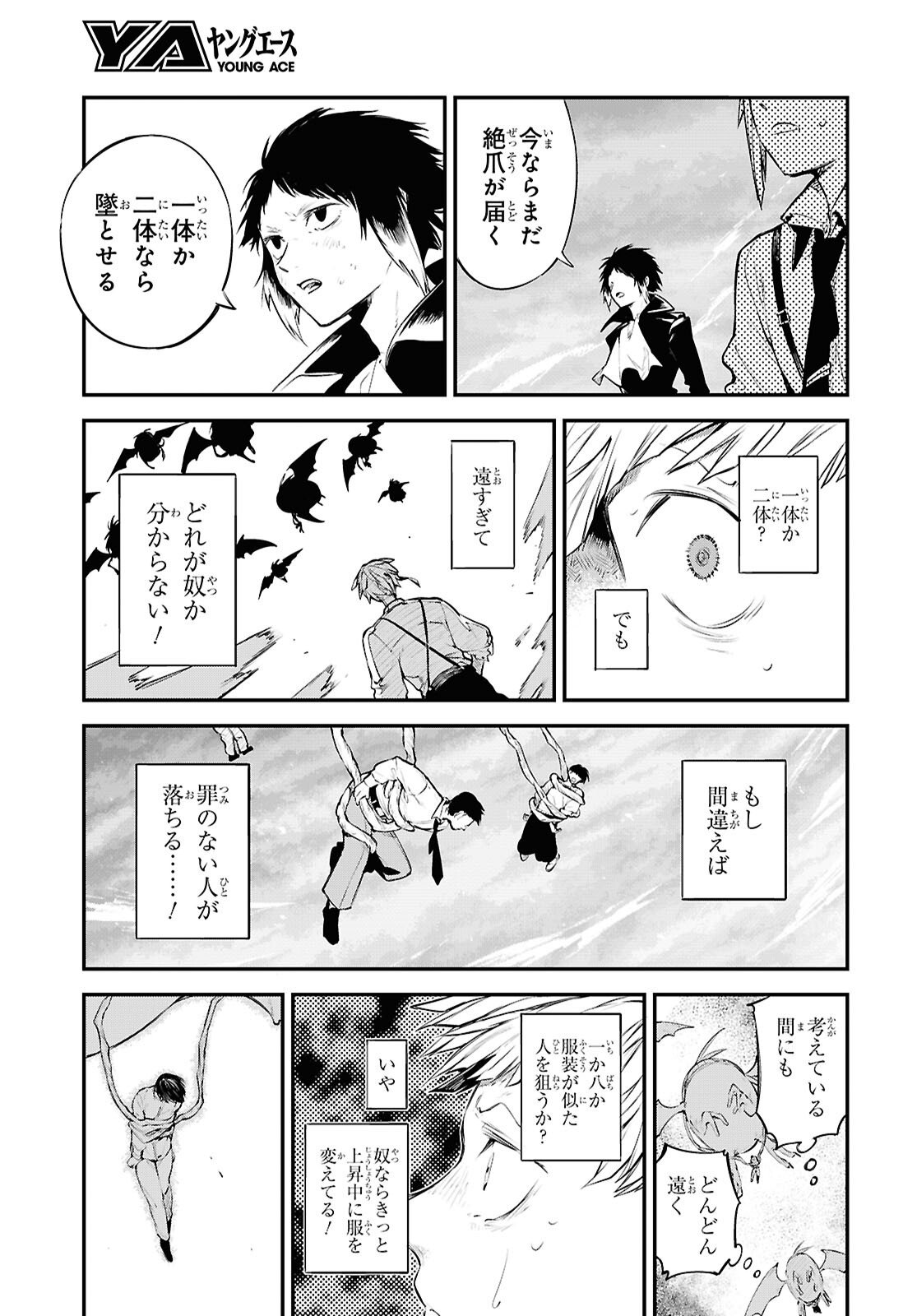 Bungou Stray Dogs Chapter 126.5 29ページ