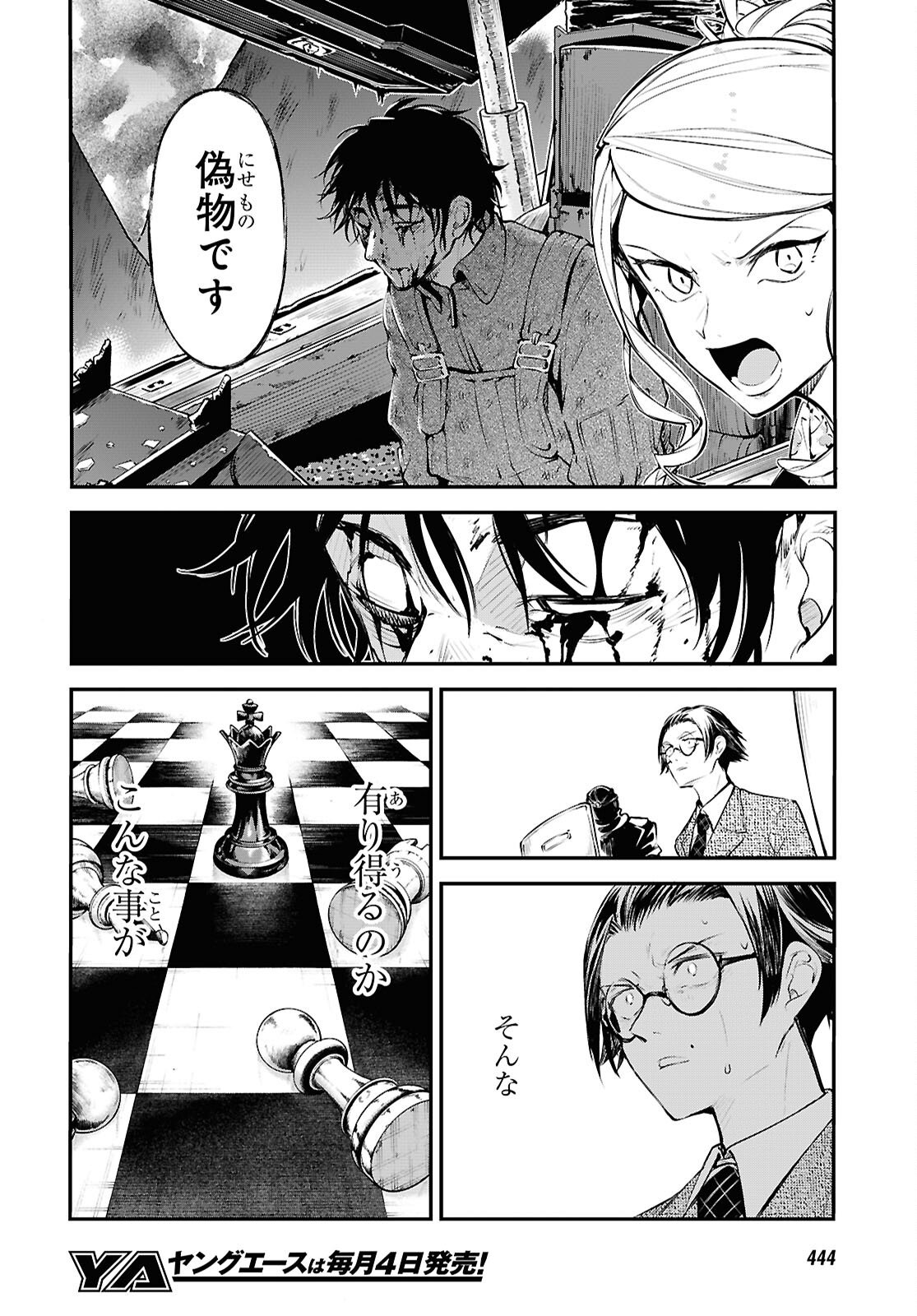 Bungou Stray Dogs Chapter 126.5 4ページ