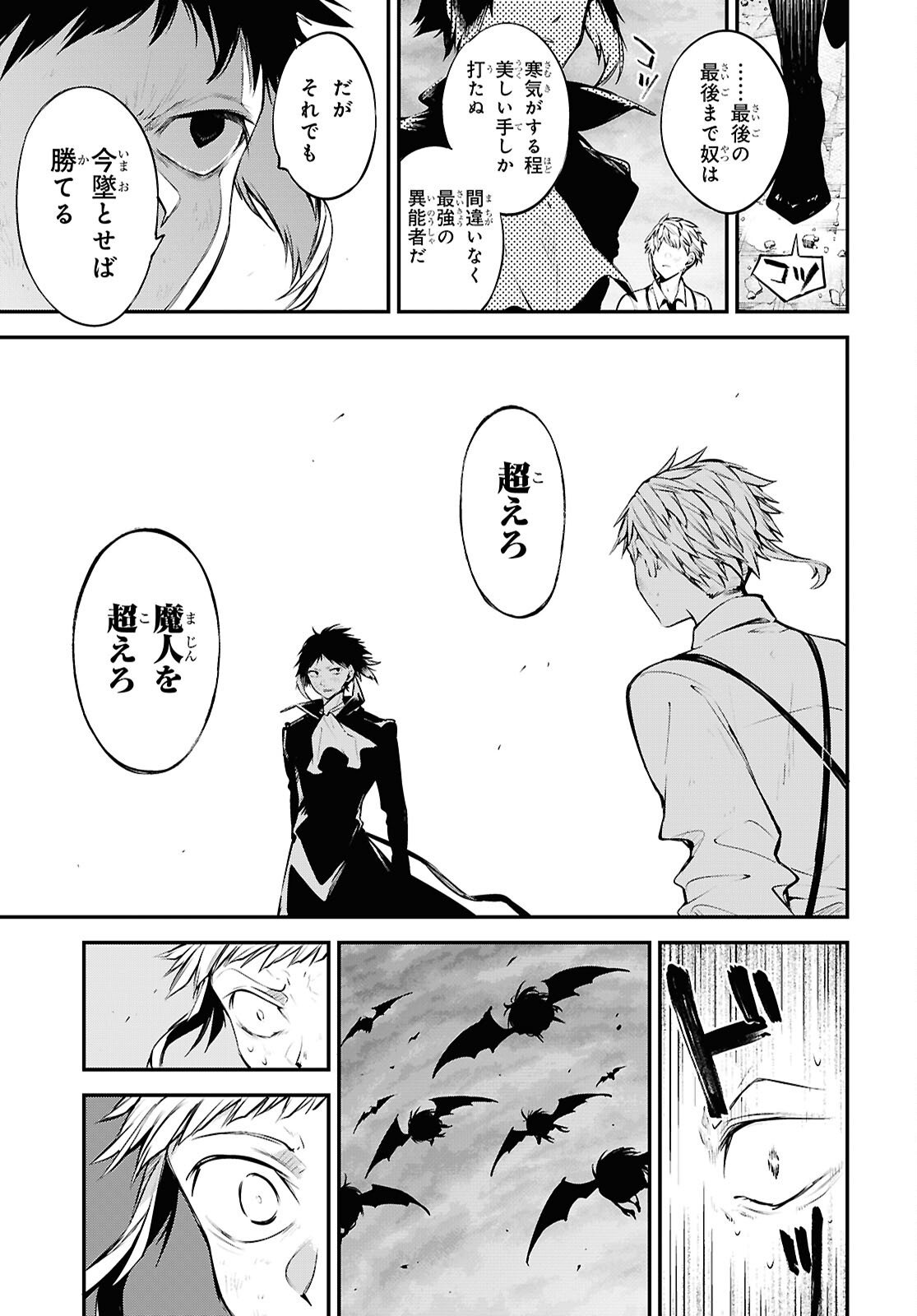 Bungou Stray Dogs Chapter 126.5 31ページ