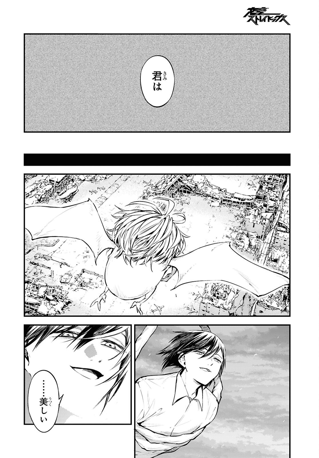 Bungou Stray Dogs Chapter 126.5 32ページ
