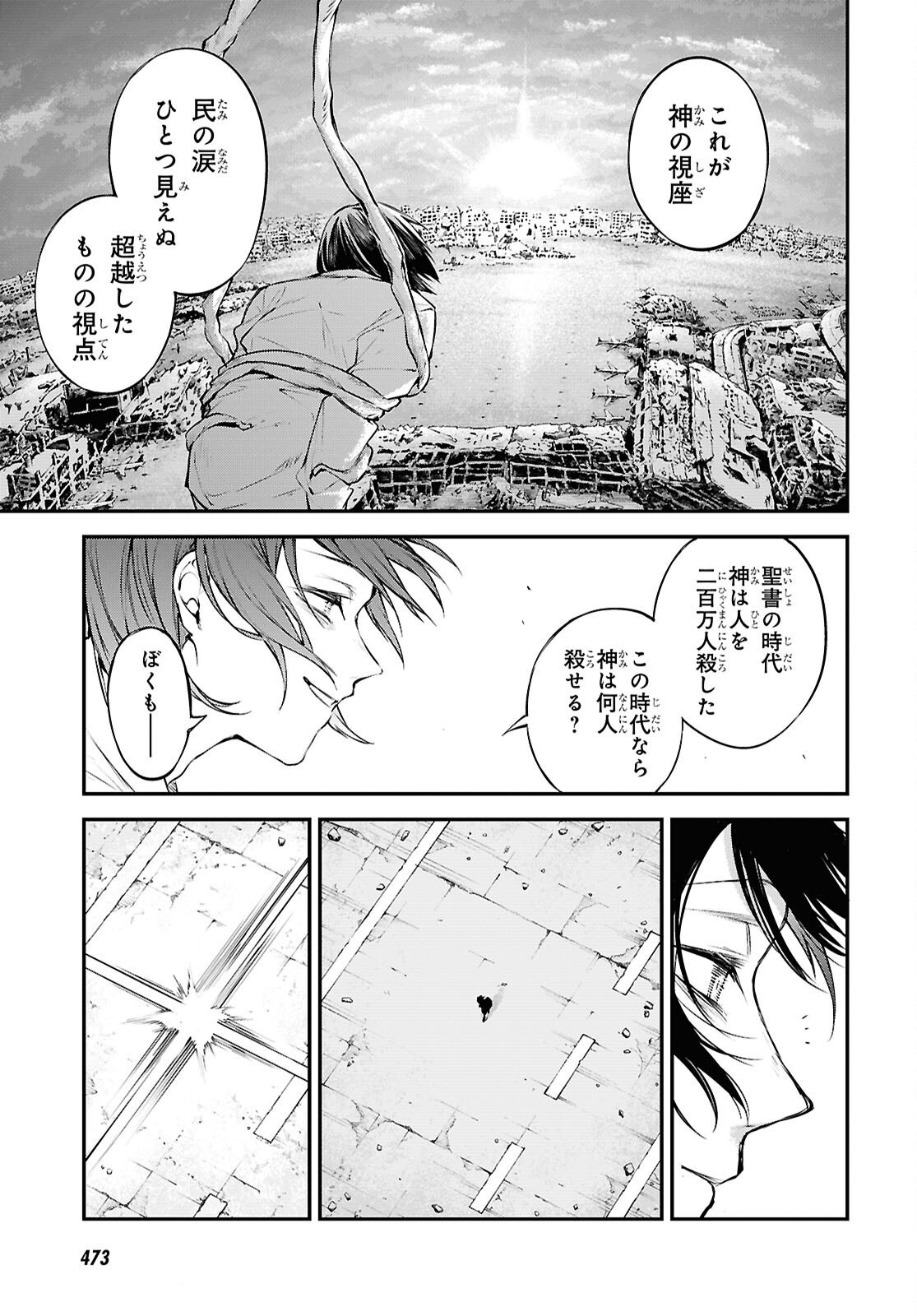 Bungou Stray Dogs Chapter 126.5 33ページ