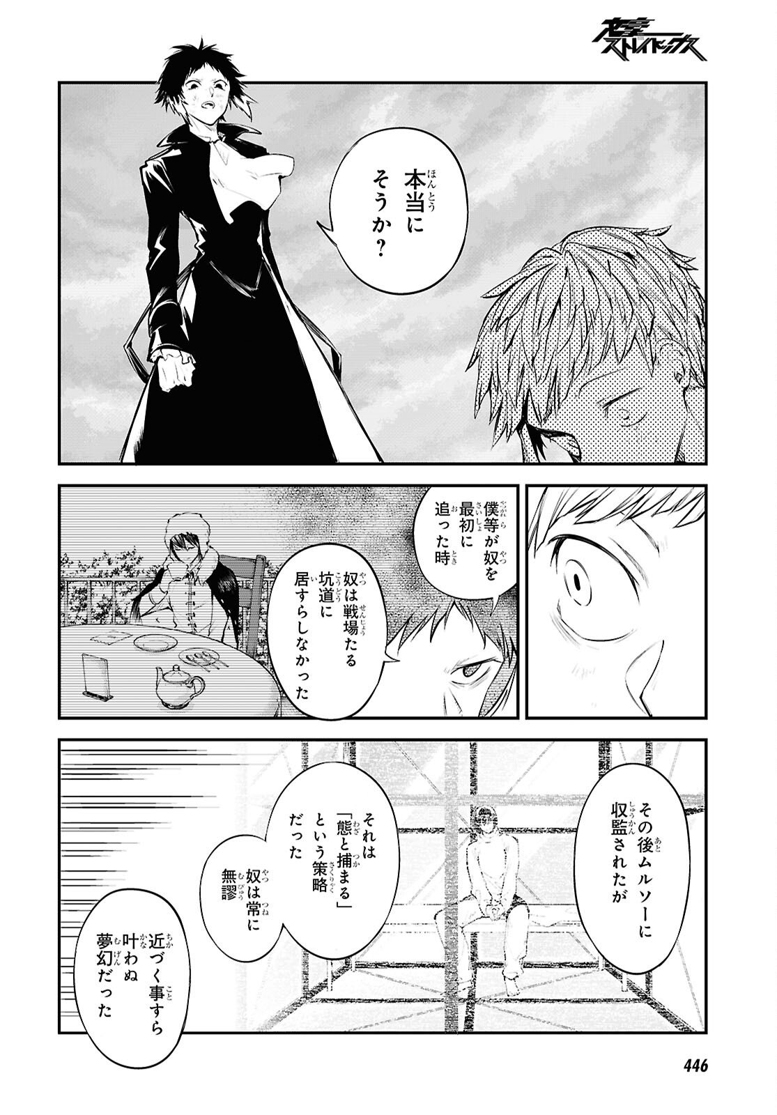 Bungou Stray Dogs Chapter 126.5 6ページ